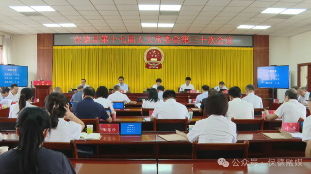 保德县第十七届人大常委会召开第三...
